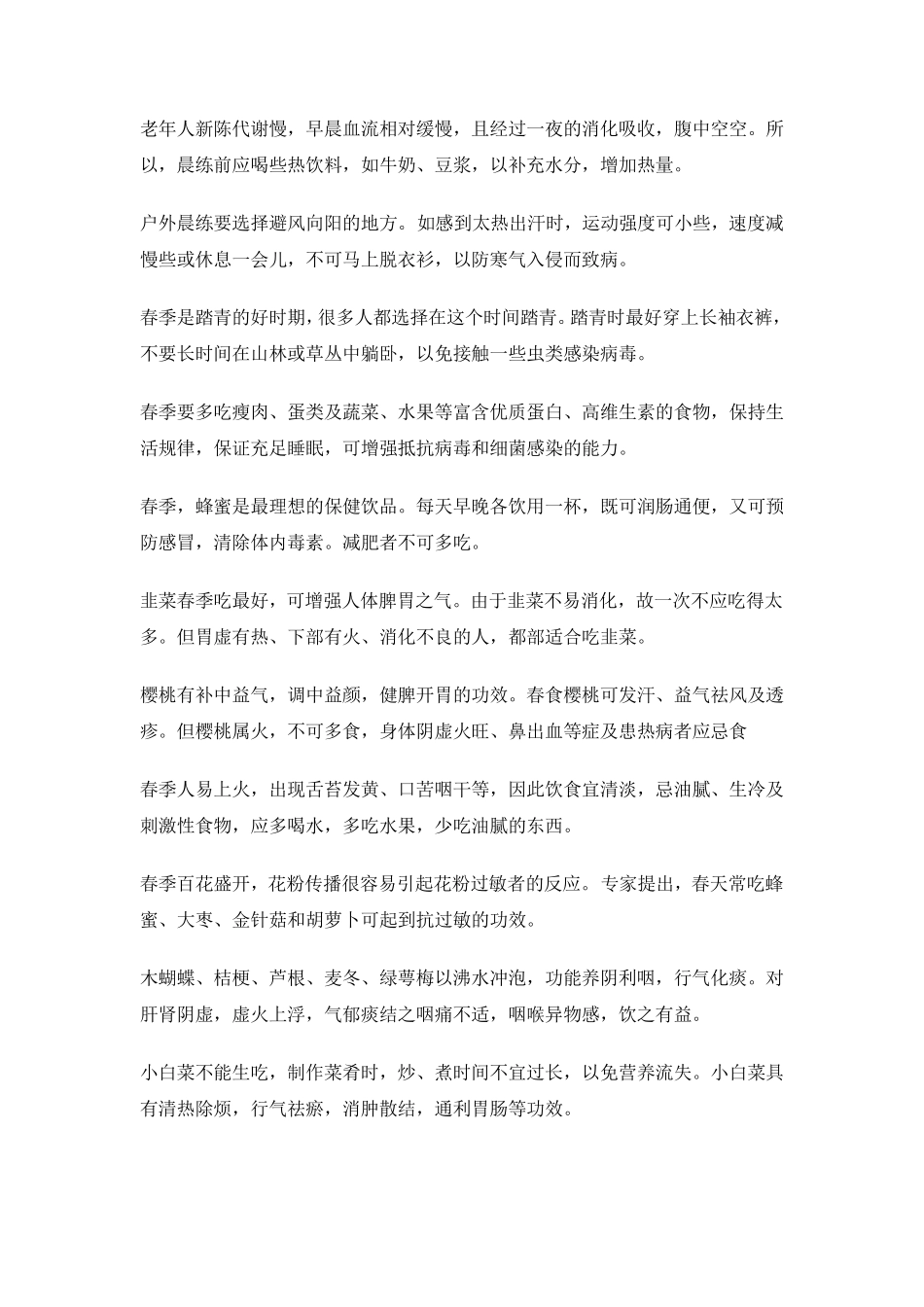 发给客户的养生短信_第2页