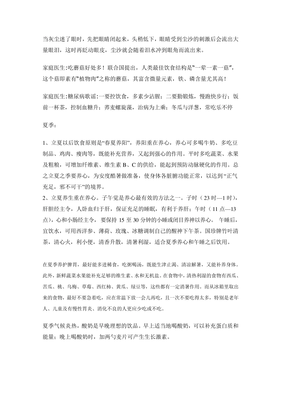 发给客户的养生短信_第3页