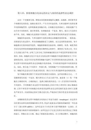 发育6：细胞分化与基因选择性表达