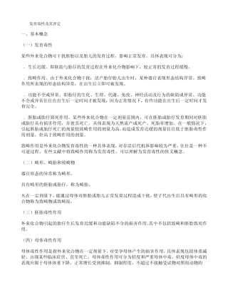 发育毒性及其评定