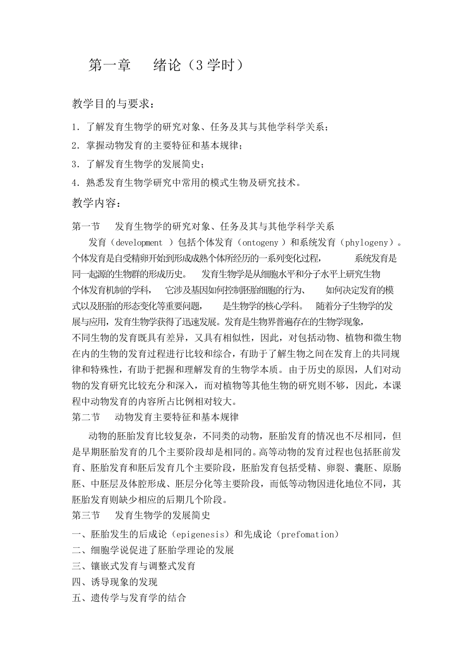 发育生物学提纲_第1页