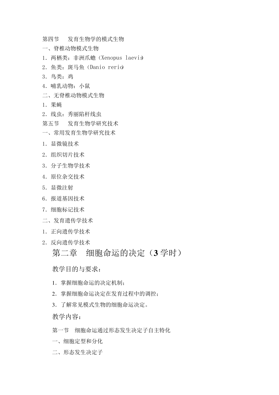 发育生物学提纲_第2页