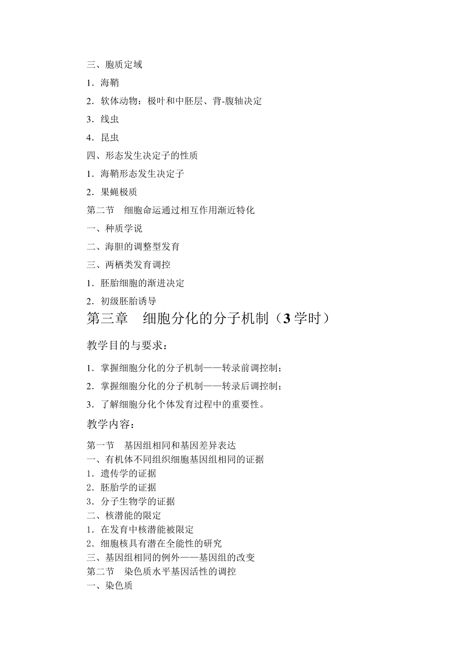 发育生物学提纲_第3页