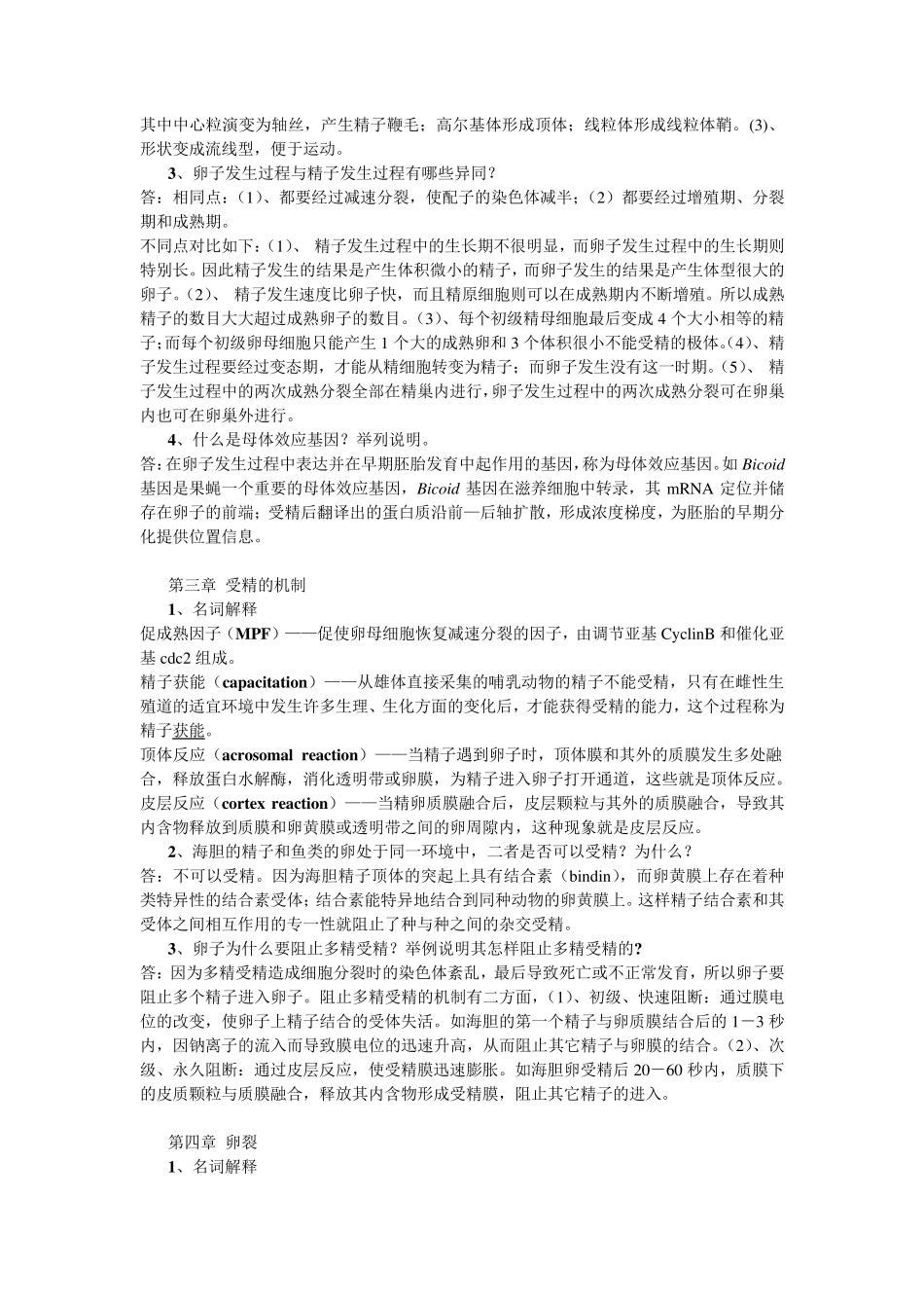 发育生物学练习题_第2页