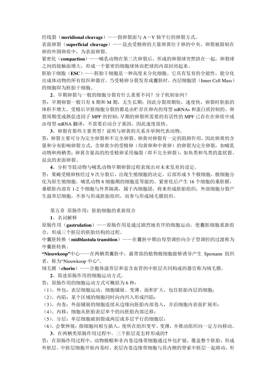 发育生物学练习题_第3页