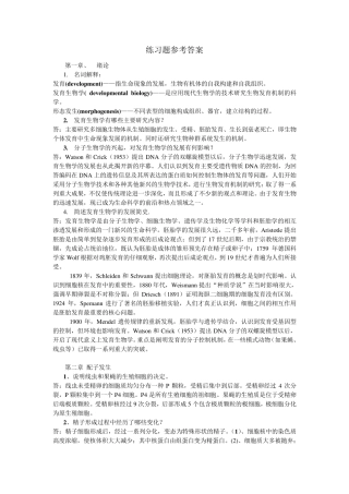 发育生物学练习题