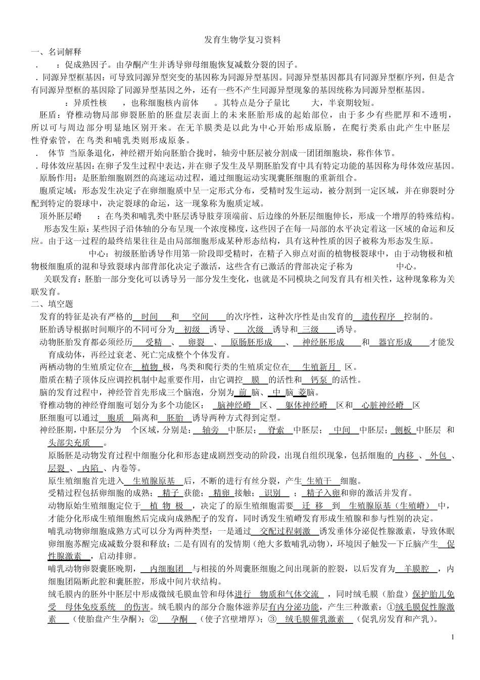 发育生物学资料_第1页