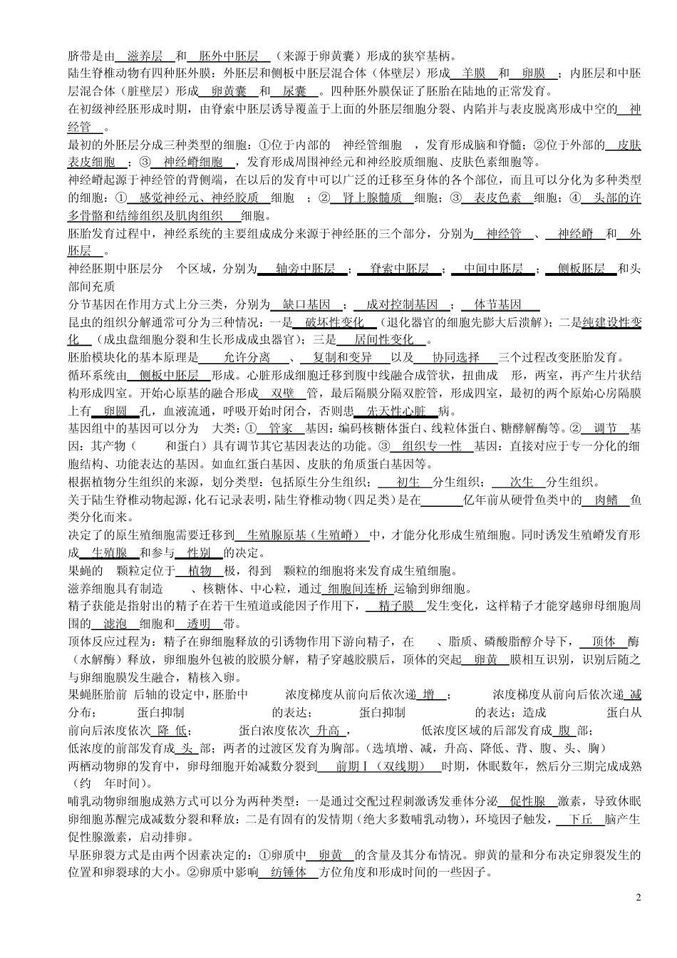 发育生物学资料_第2页