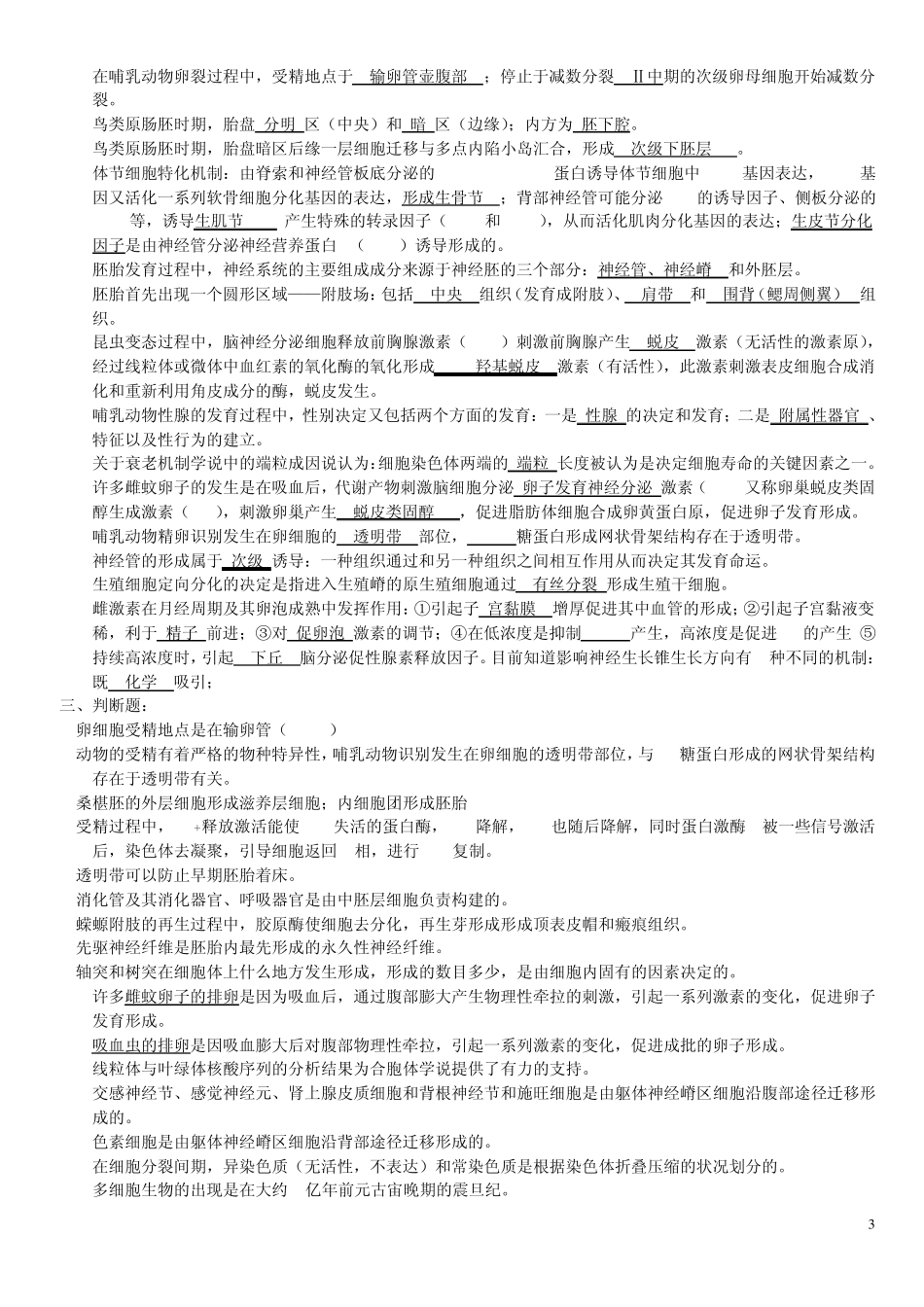 发育生物学资料_第3页