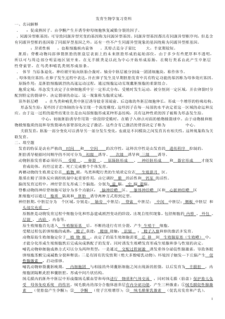 发育生物学资料