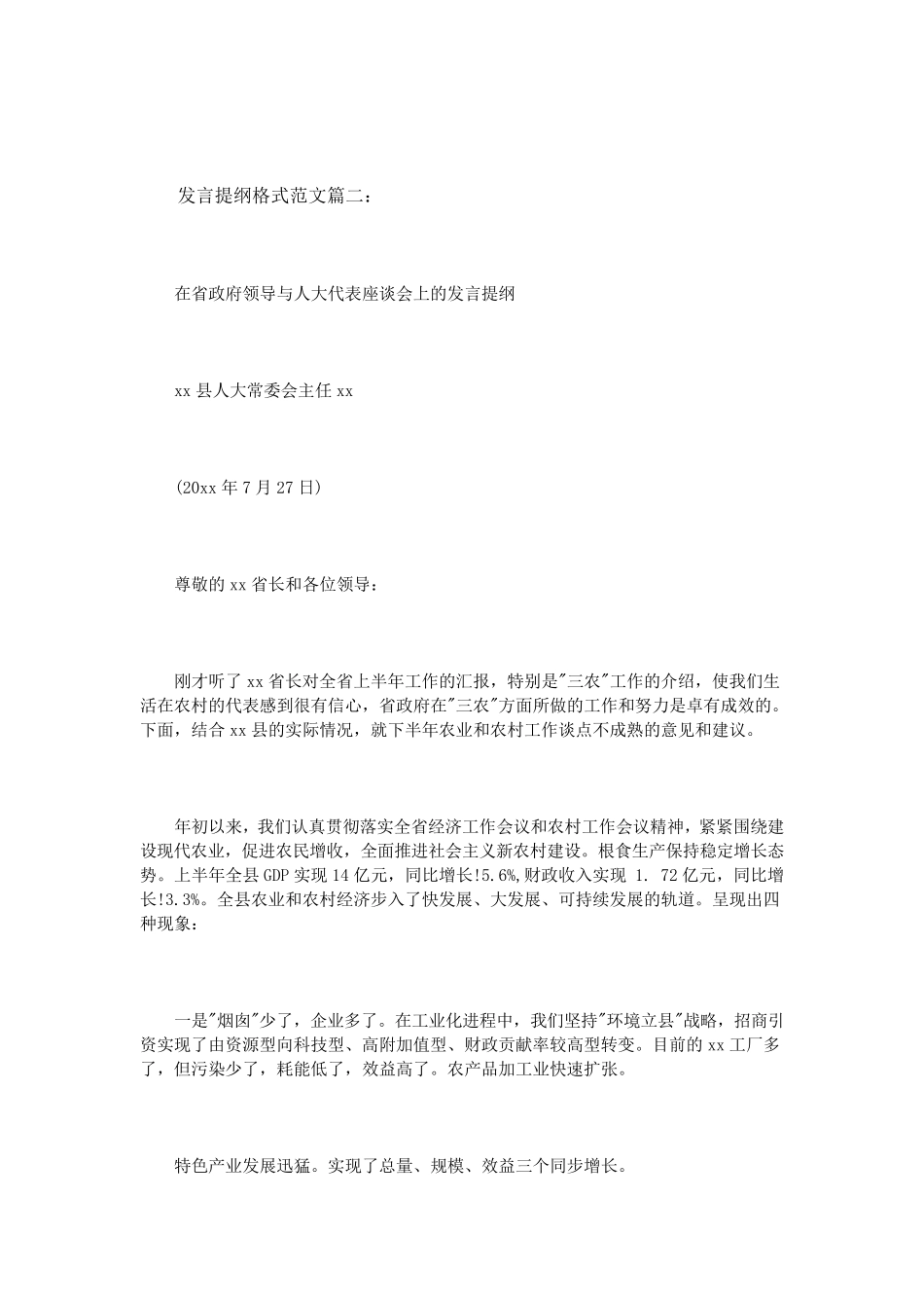 发言提纲格式和范文_第3页