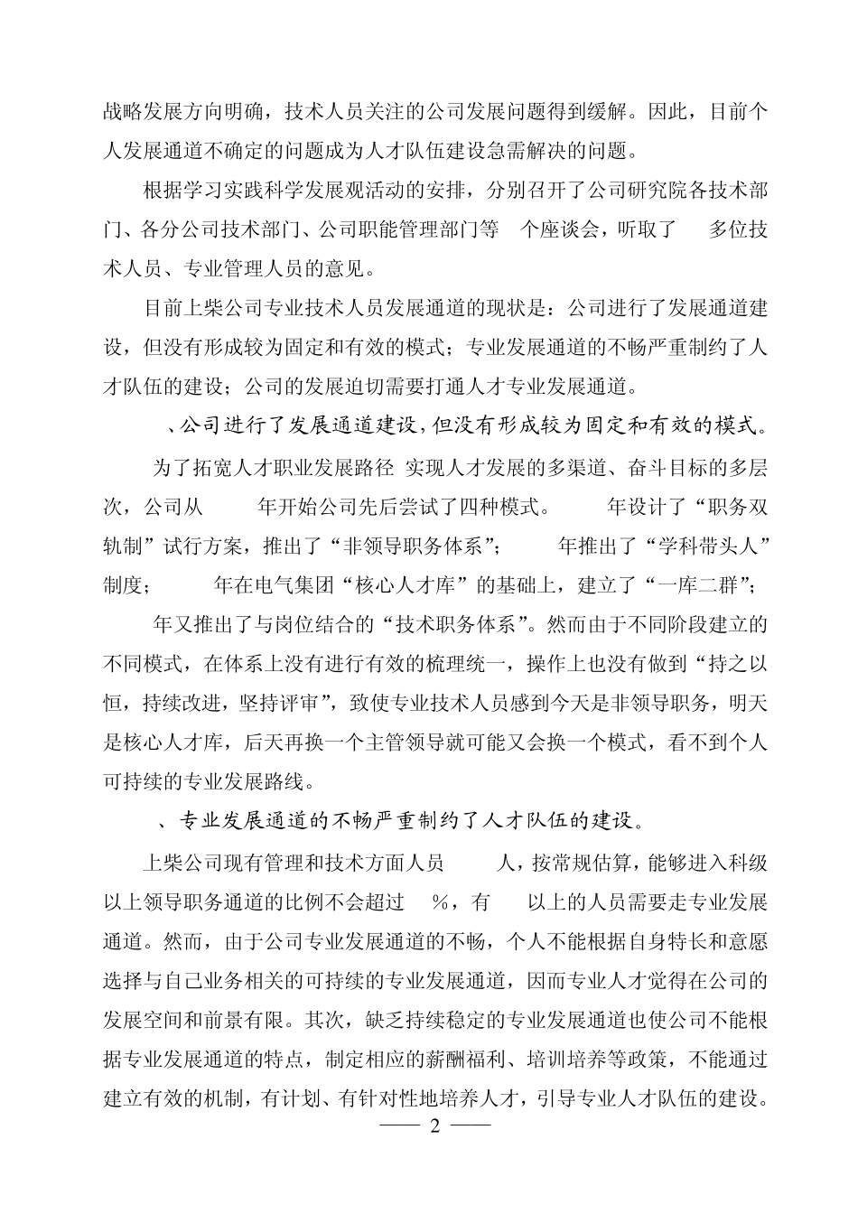 发言稿专业技术人员发展通道调研_第2页