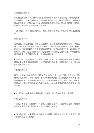 发质的类型及特征