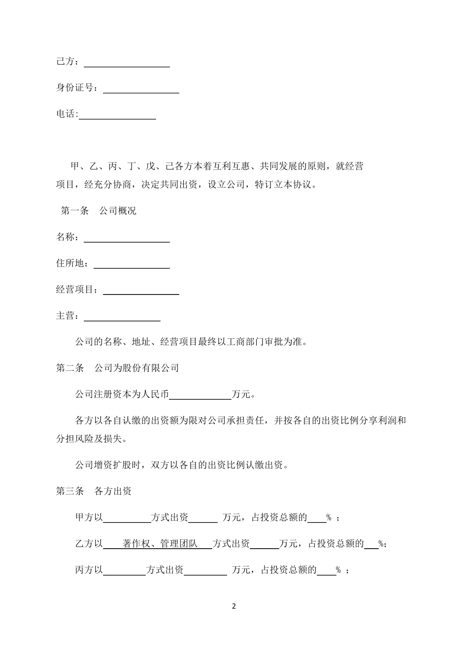 发起设立公司协议书_第2页