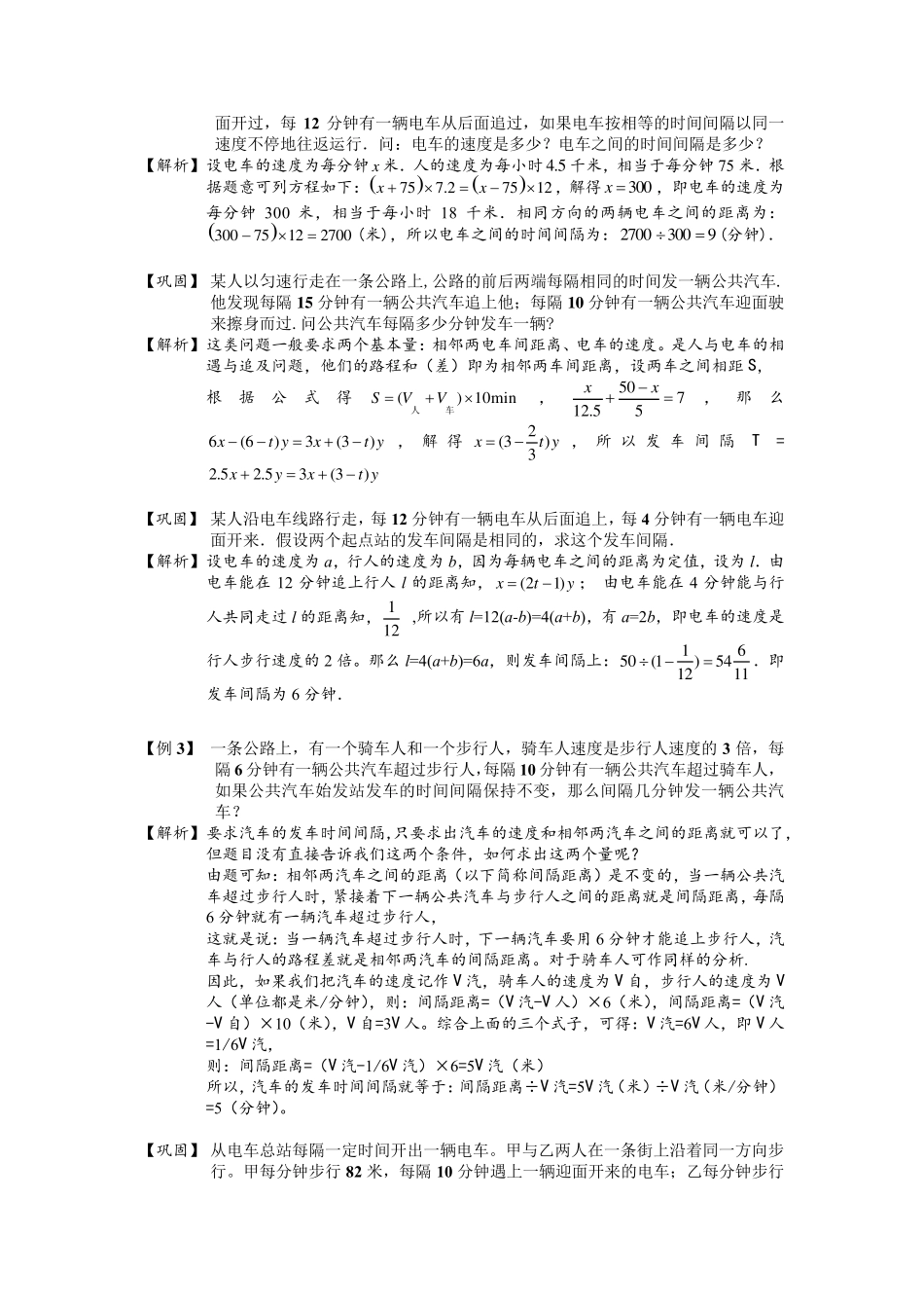 发车、过桥、接送、流水、时钟等特殊行程问题的解题技巧_第3页
