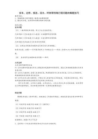 发车、过桥、接送、流水、时钟等特殊行程问题的解题技巧