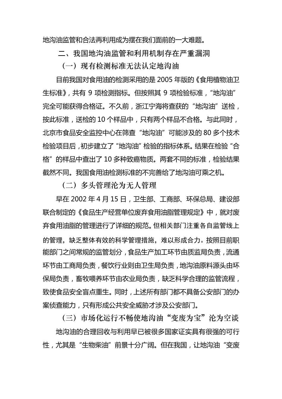 发达国家治理地沟油的经验借鉴_第2页