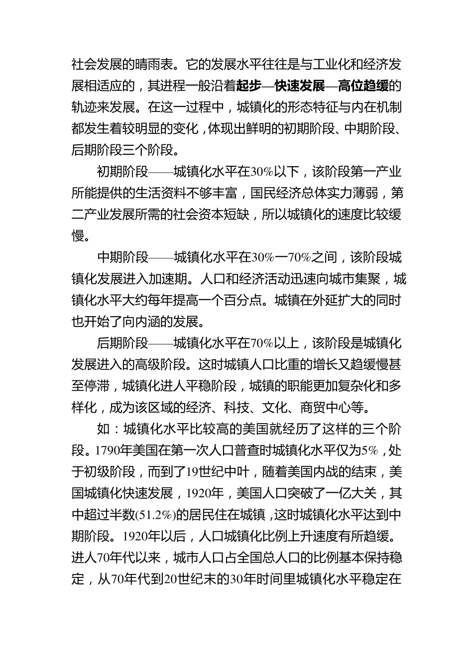 发达国家的城镇化进程的特点和规律_第2页