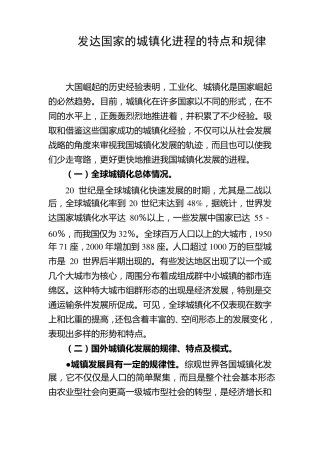 发达国家的城镇化进程的特点和规律