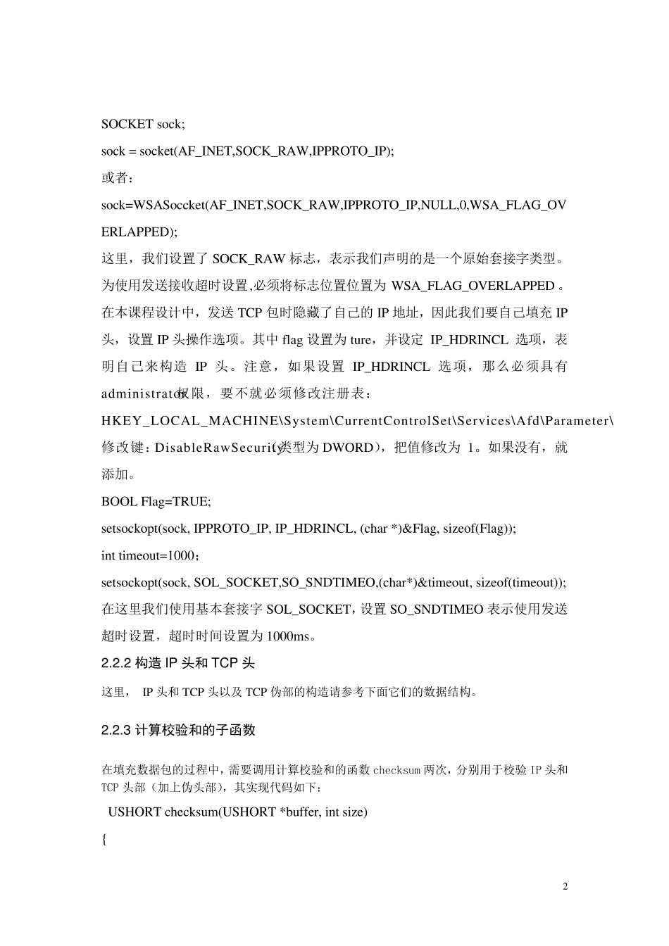 发送和接收TCP数据包_第3页