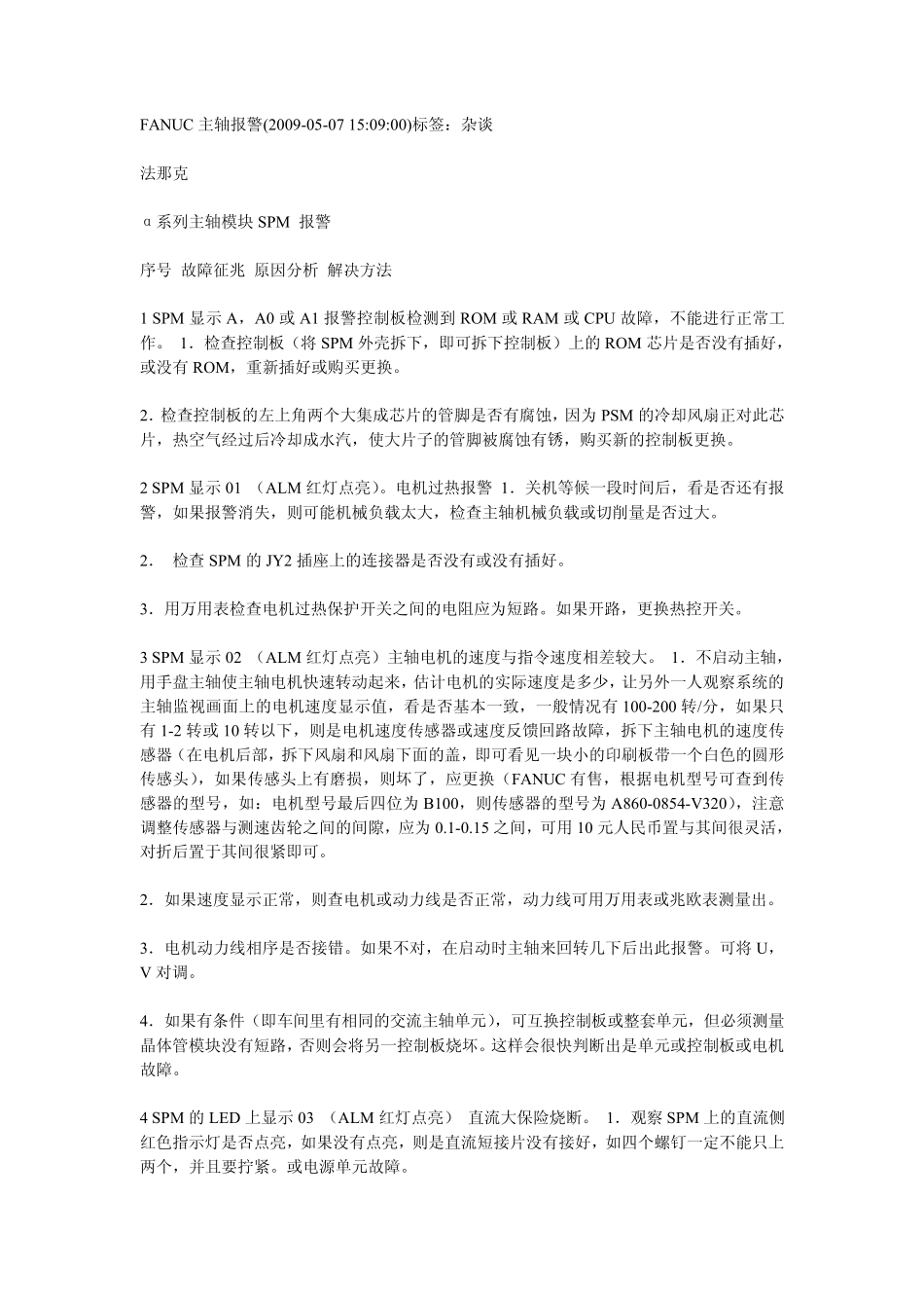 发那科主轴驱动报警_第1页
