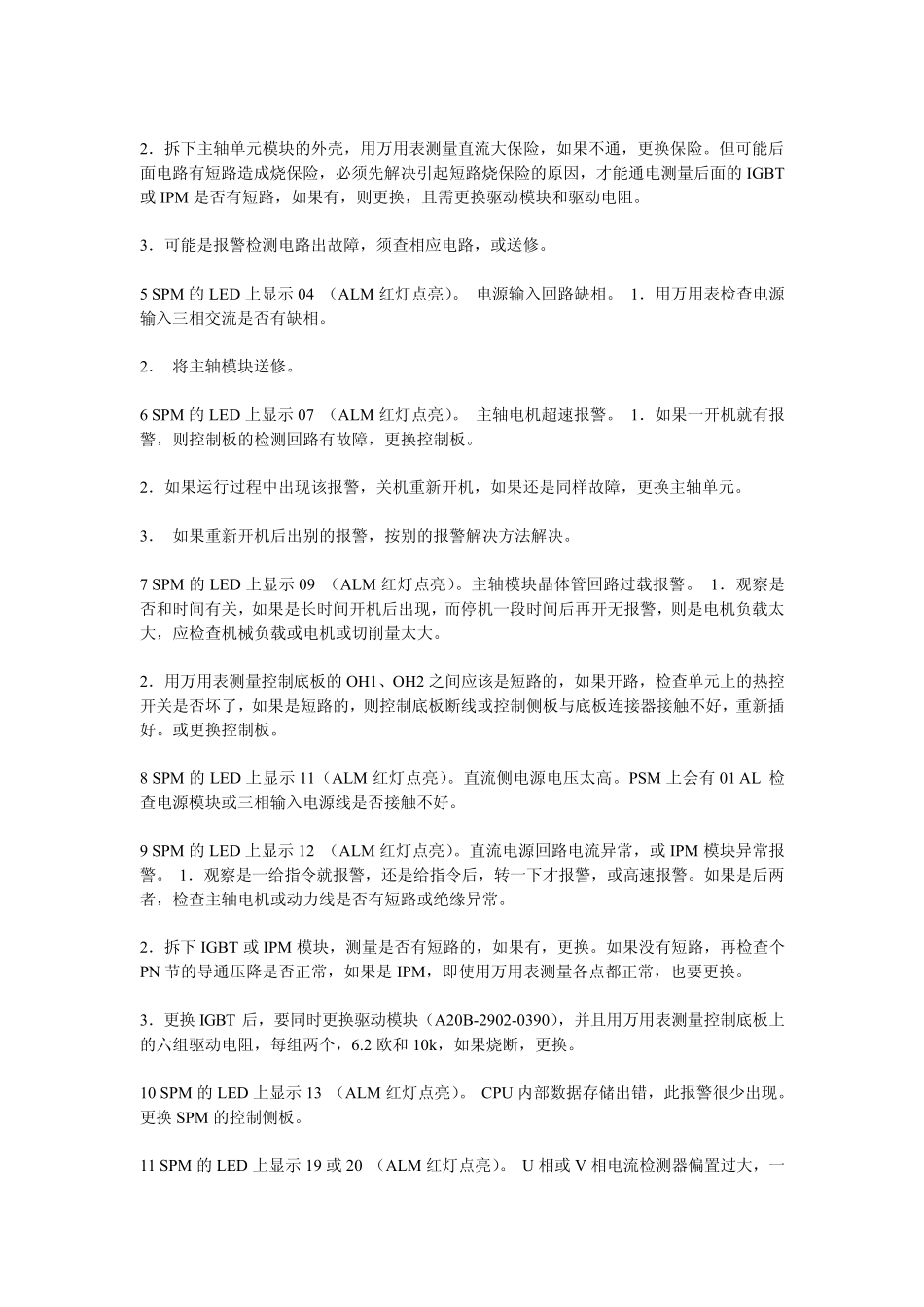 发那科主轴驱动报警_第2页
