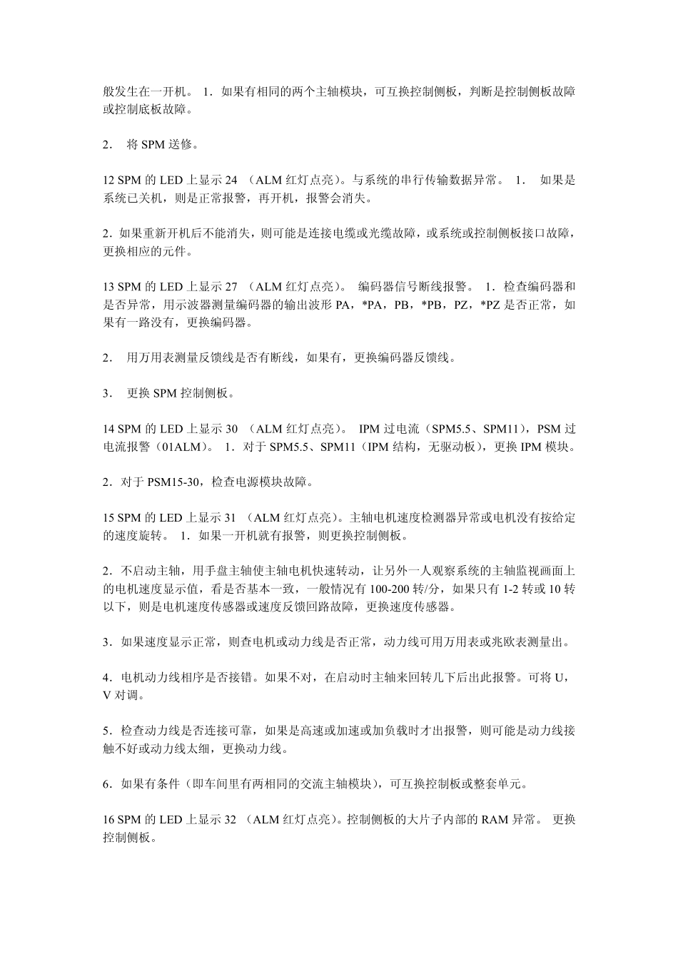 发那科主轴驱动报警_第3页