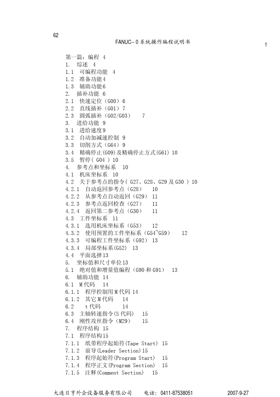 发那科0系统编程说明书fanuc_第1页