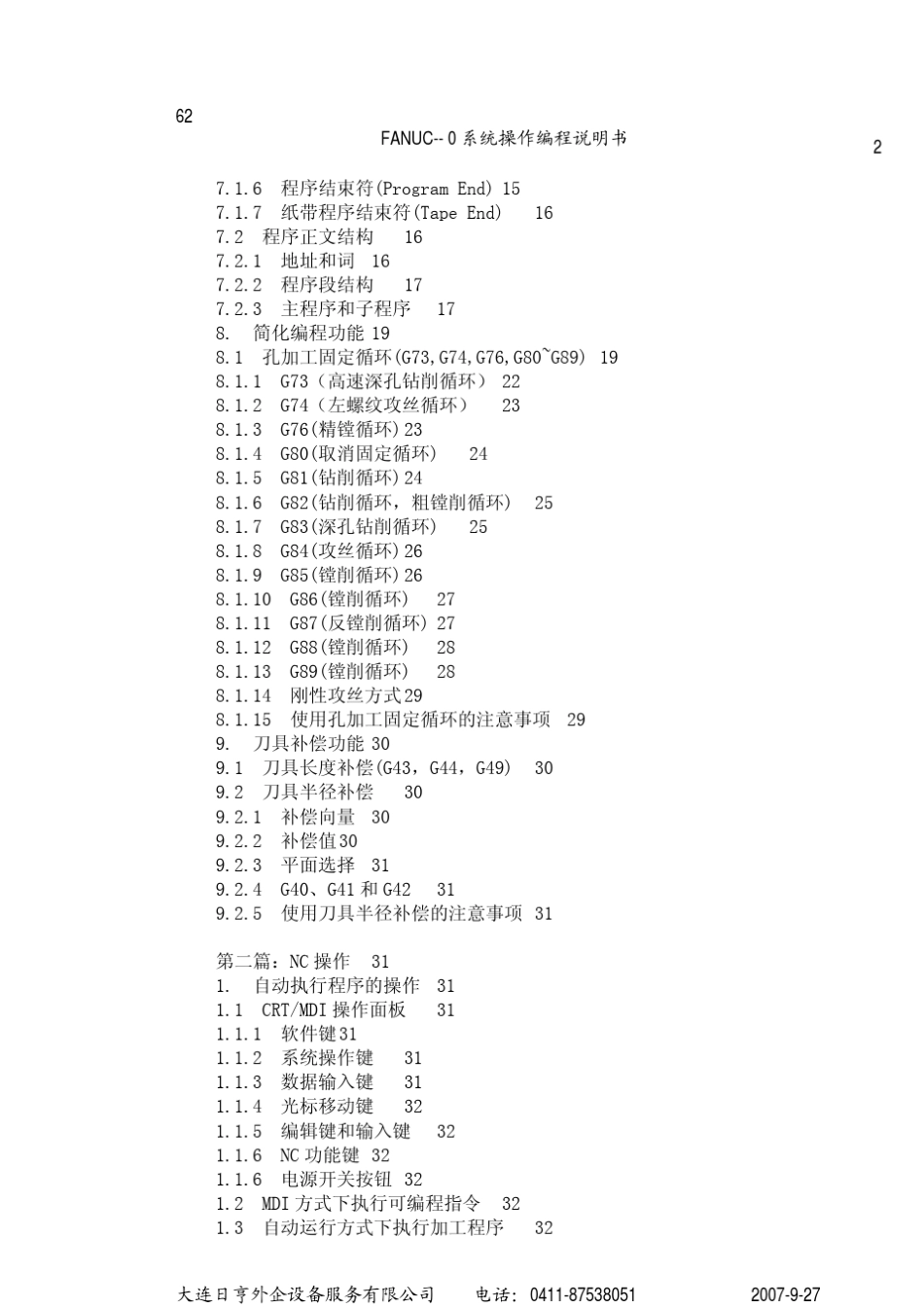 发那科0系统编程说明书fanuc_第2页