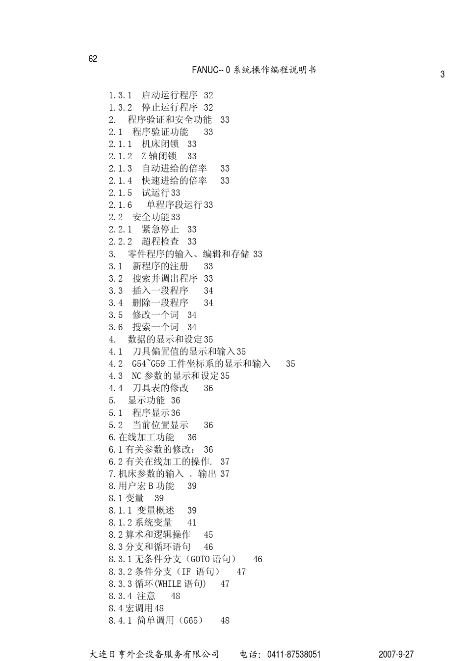 发那科0系统编程说明书fanuc_第3页
