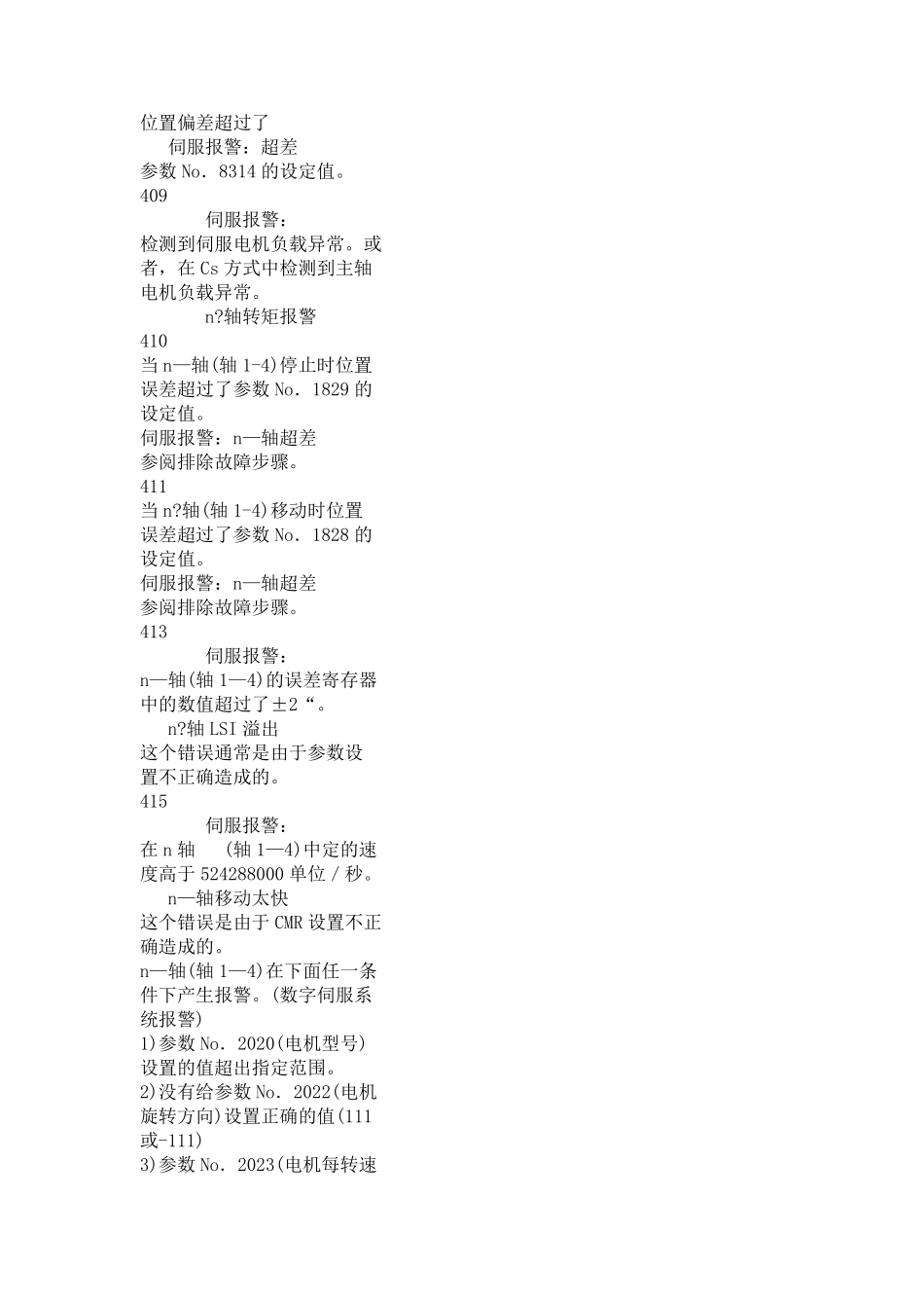 发那科伺服报警_第2页