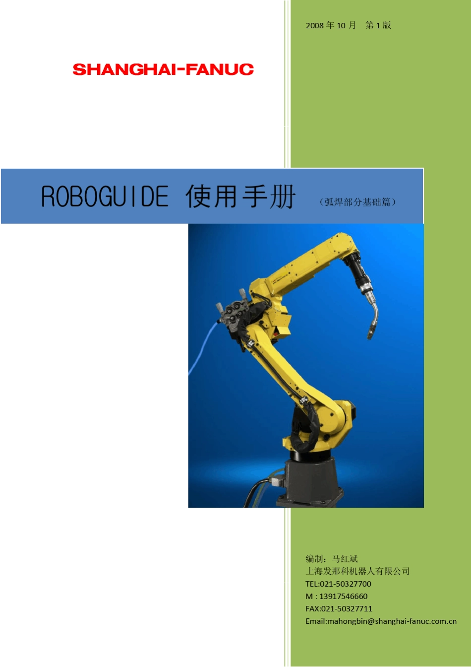 发那科仿真软件操作_第1页