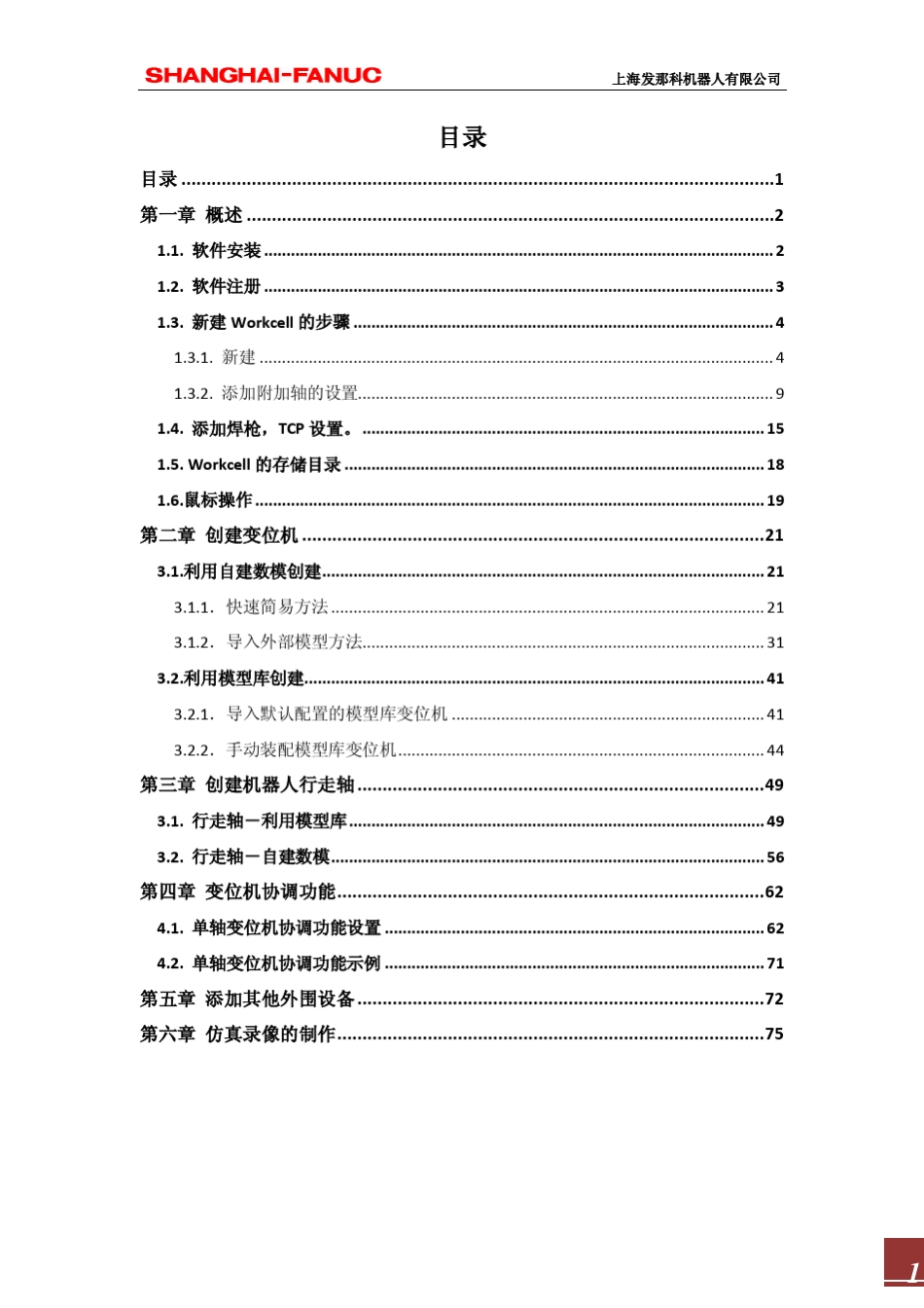 发那科仿真软件操作_第2页