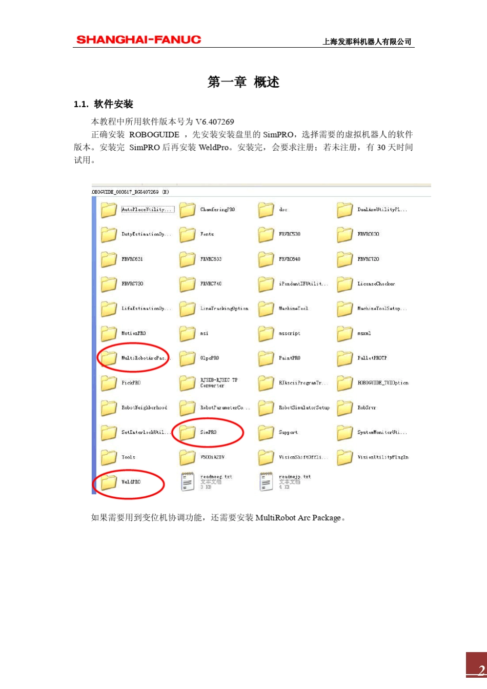 发那科仿真软件操作_第3页