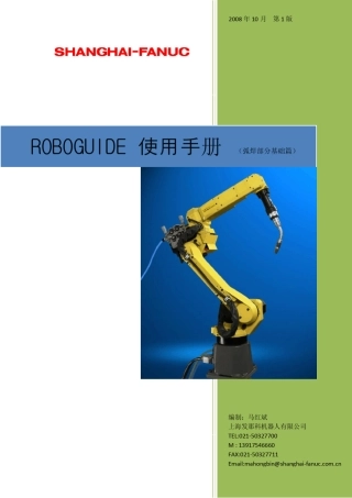 发那科仿真软件操作