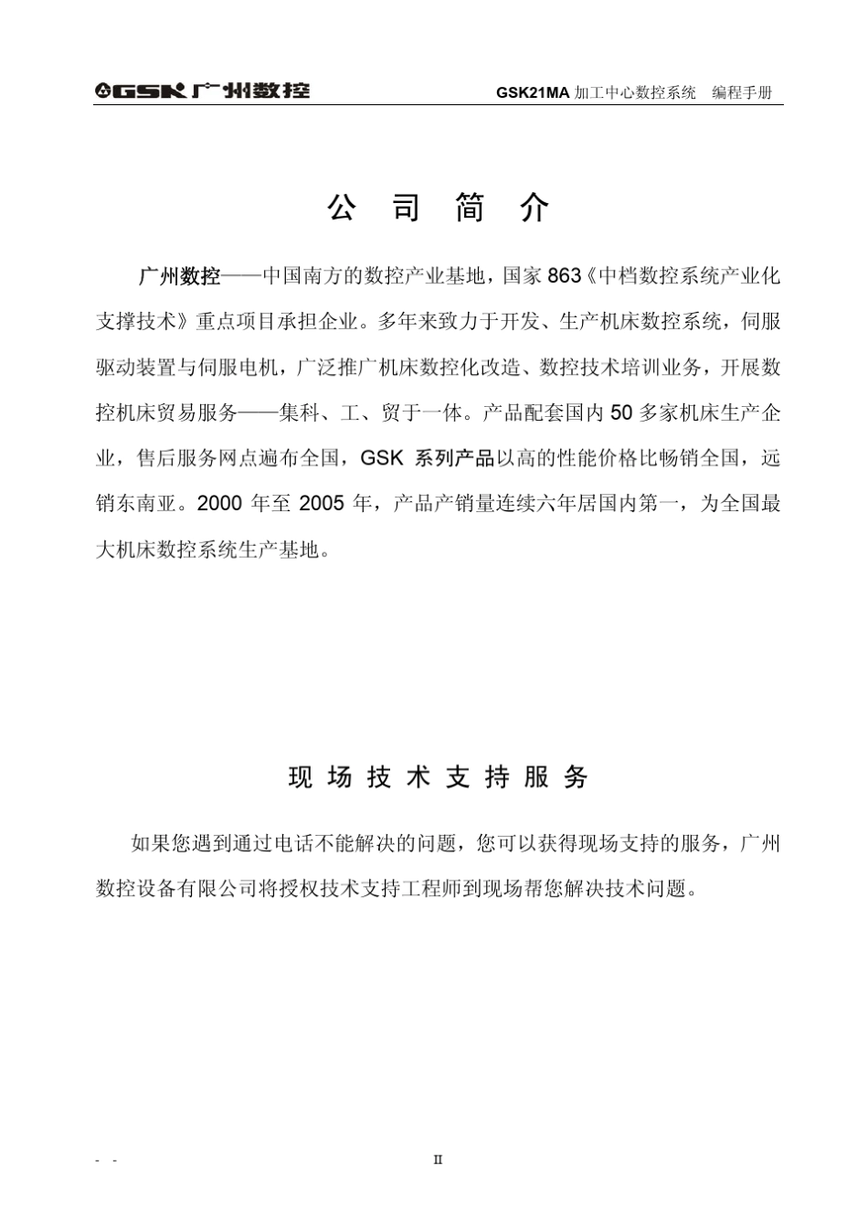 发那科加工中心编程手册_第3页