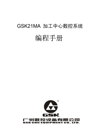 发那科加工中心编程手册
