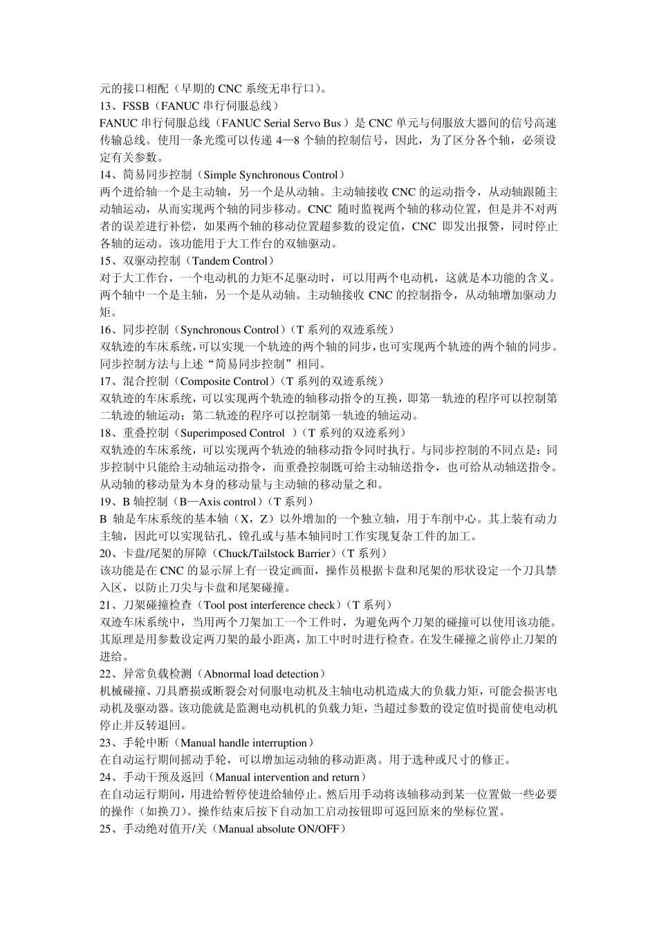 发那科术语解释_第2页