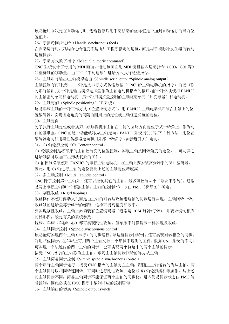 发那科术语解释_第3页