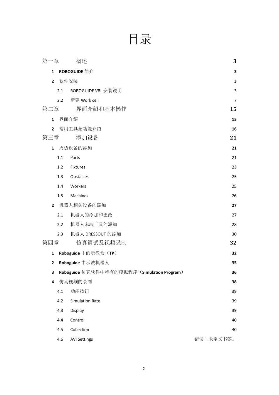 发那科机器人仿真软件ROBOGUIDE详细操作说明手册_第2页