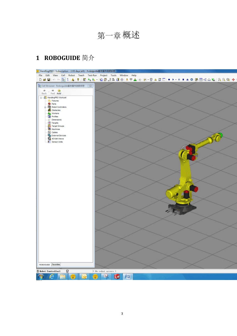 发那科机器人仿真软件ROBOGUIDE详细操作说明手册_第3页