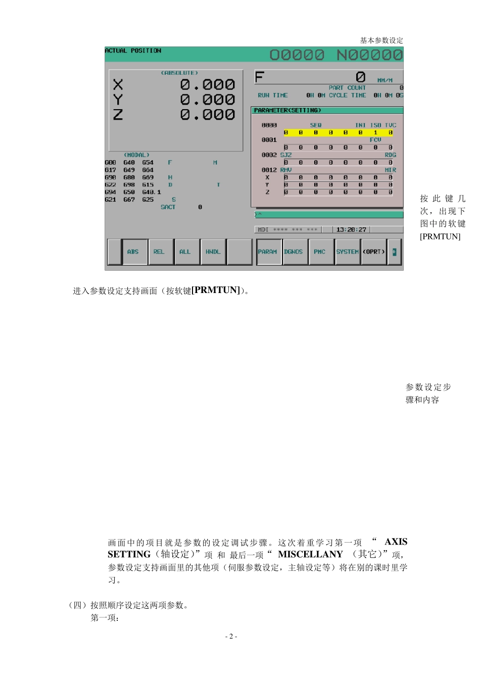发那科系统基本参数设定_第2页