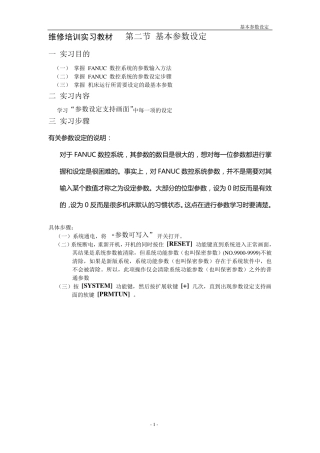发那科系统基本参数设定