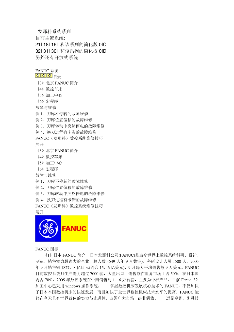 发那科系统系列_第1页