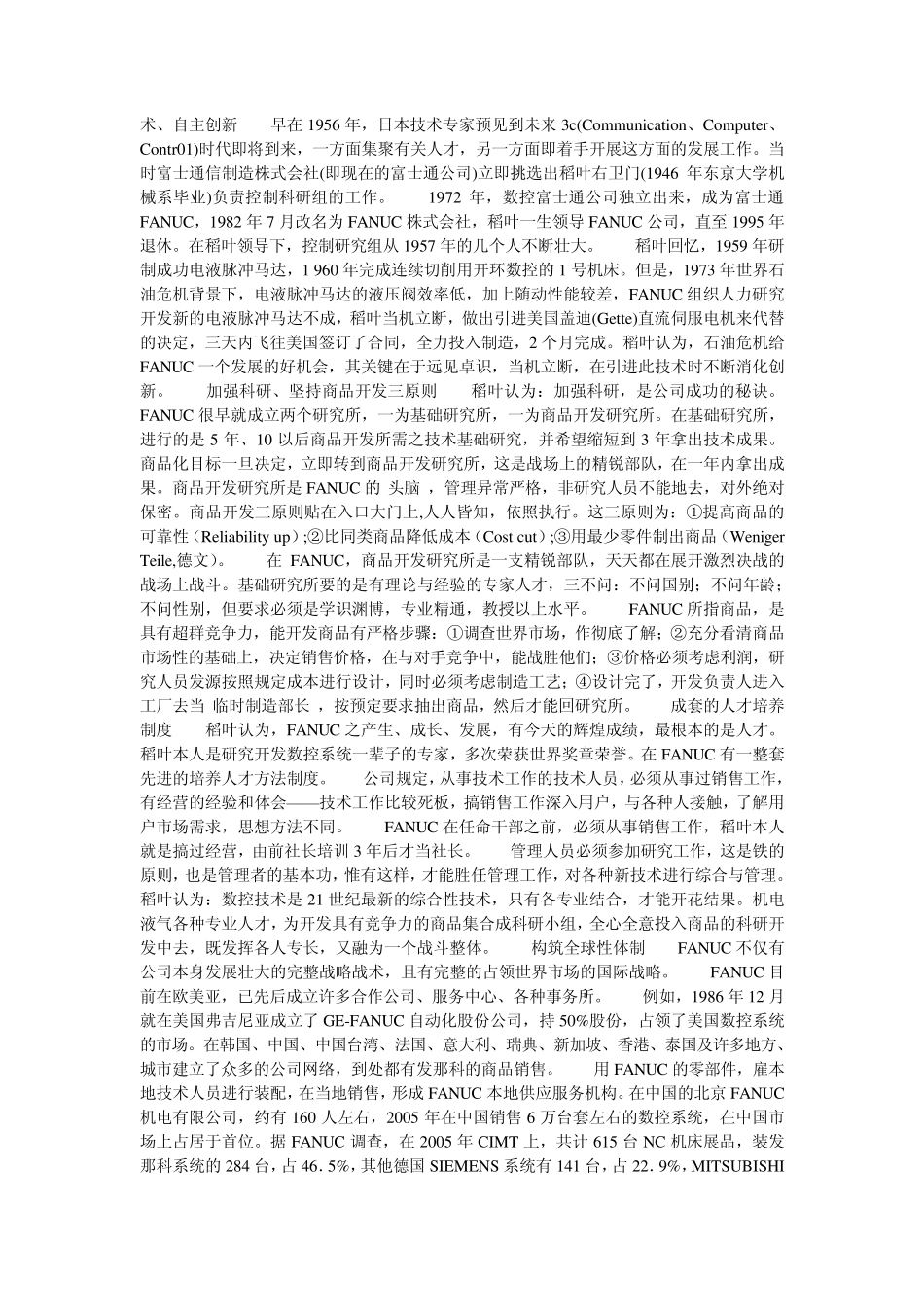发那科系统系列_第2页