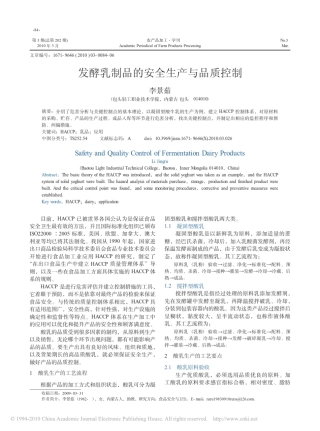 发酵乳制品的安全生产与品质控制