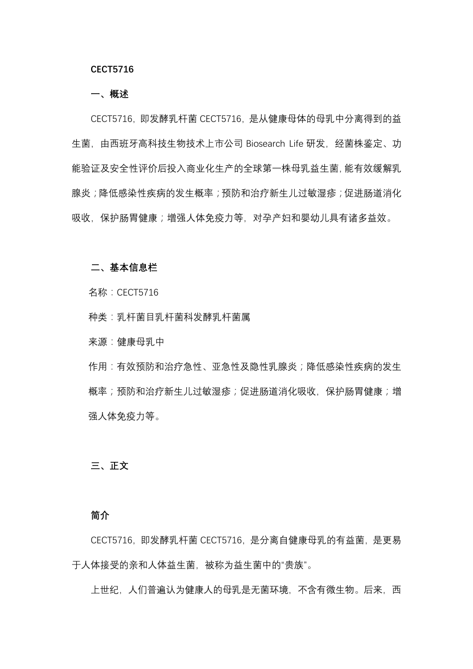 发酵乳杆菌CECT5716_第1页