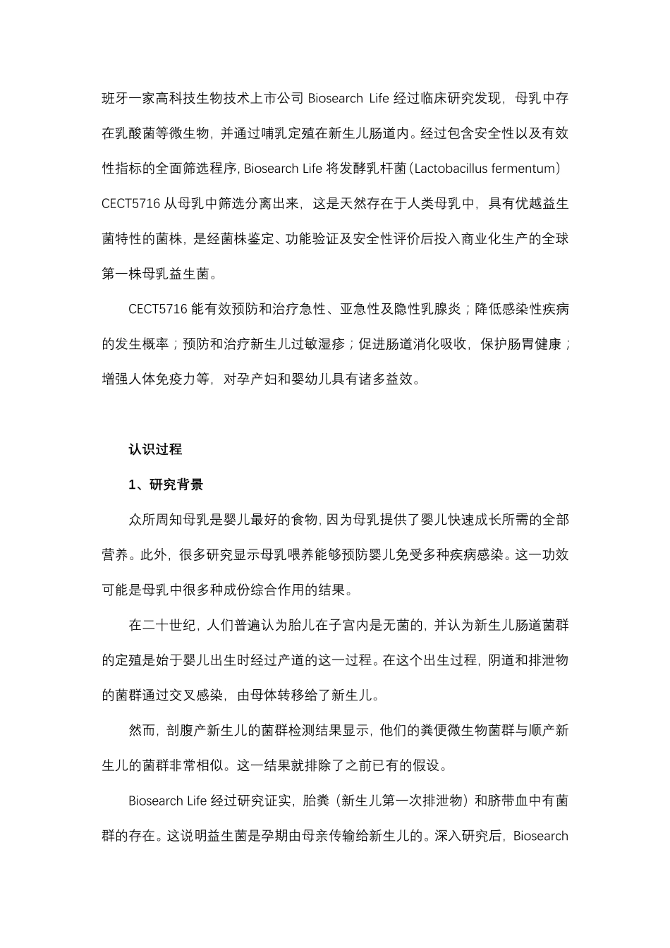 发酵乳杆菌CECT5716_第2页