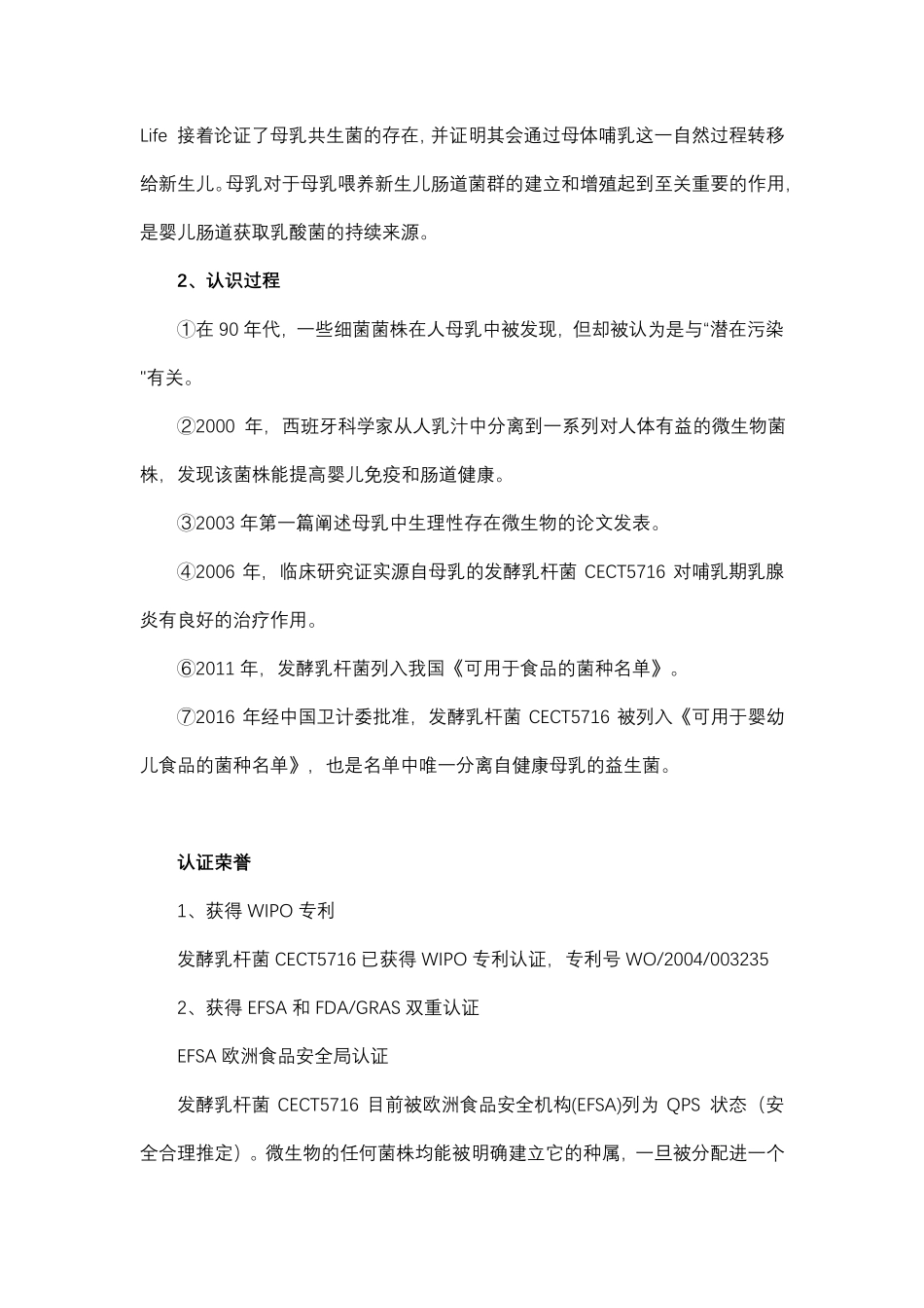 发酵乳杆菌CECT5716_第3页