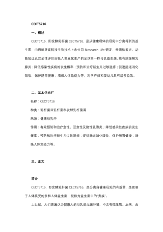 发酵乳杆菌CECT5716
